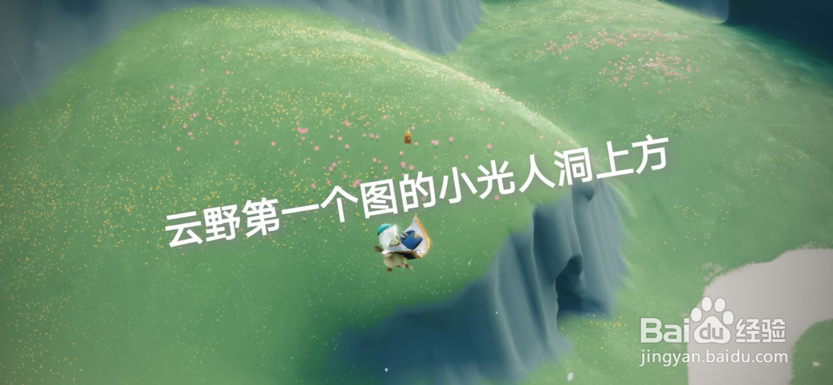 光遇2.2季节蜡烛位置