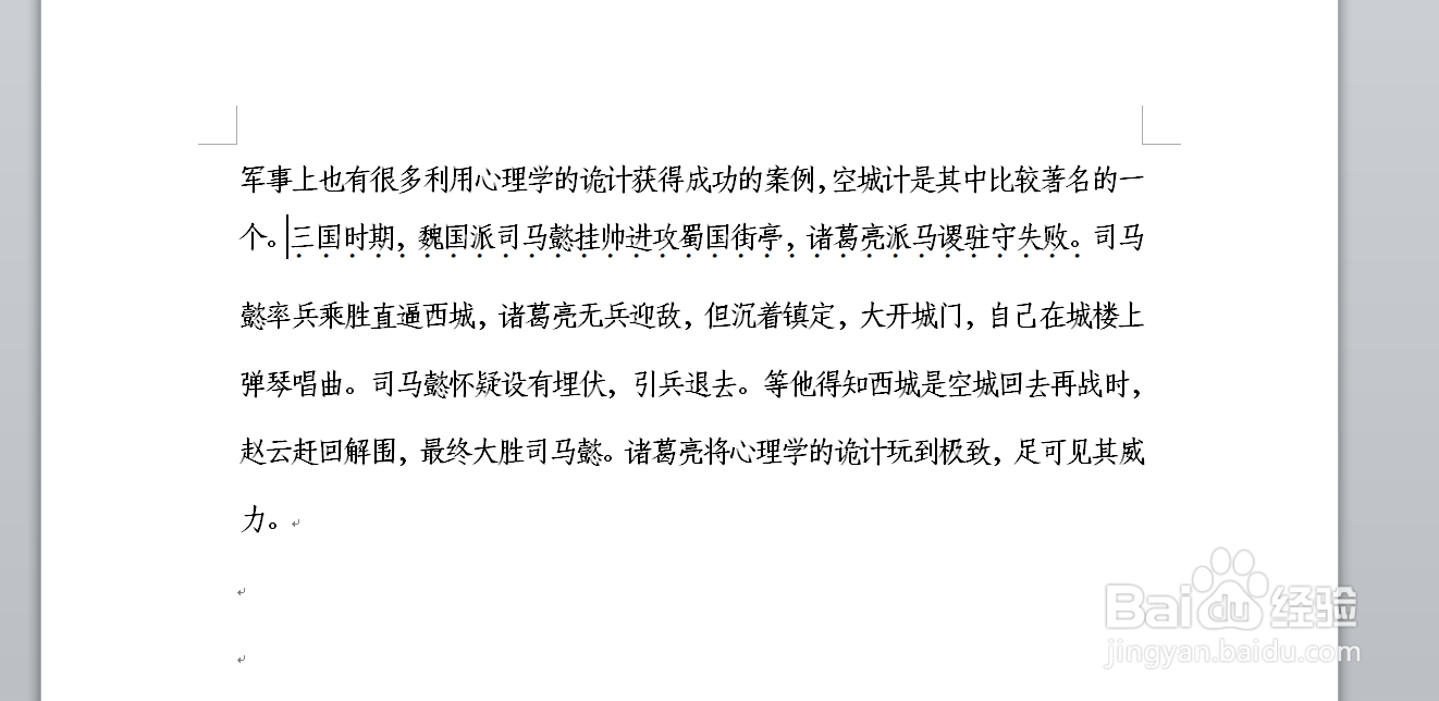 WORD中如何给文字下方添加重点符号