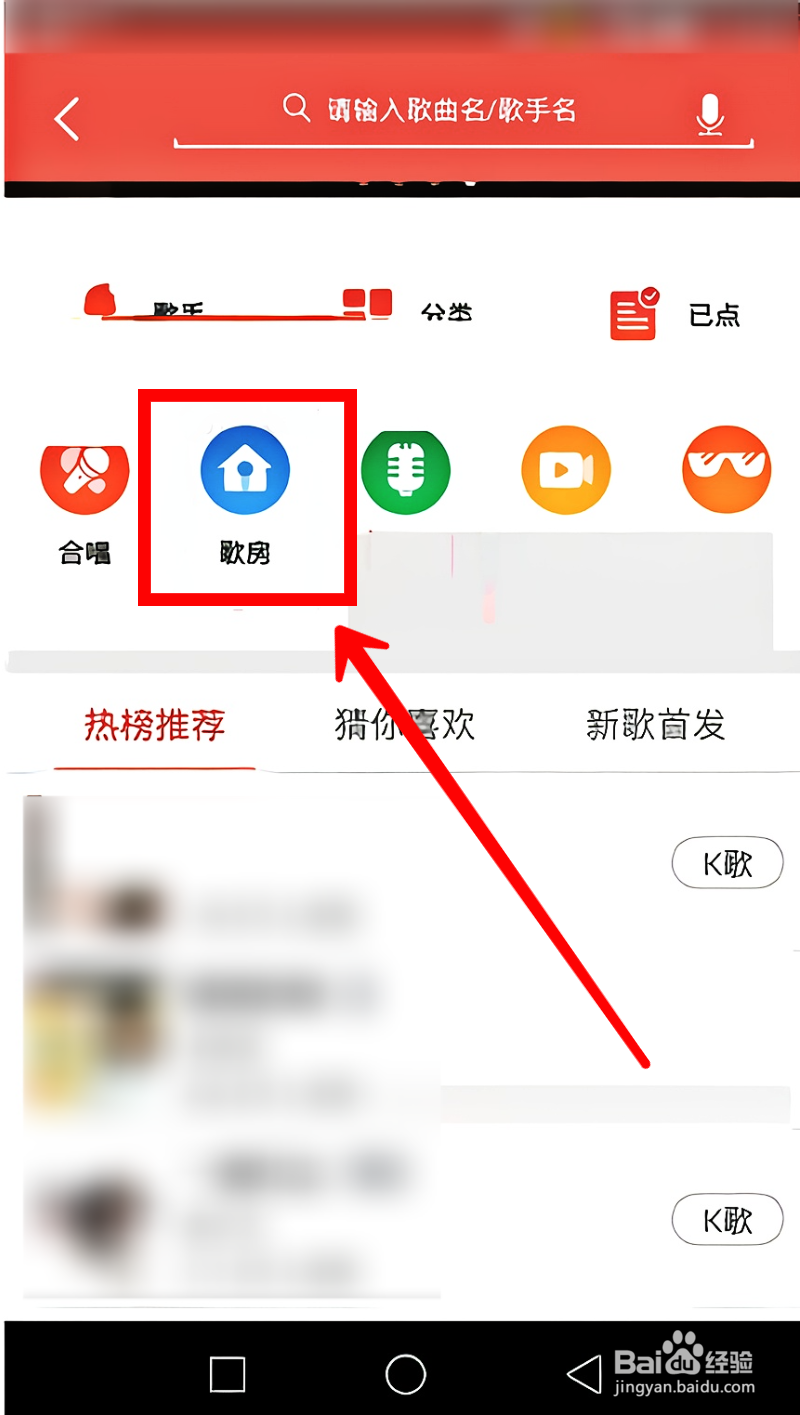 全民k歌怎样创建歌房