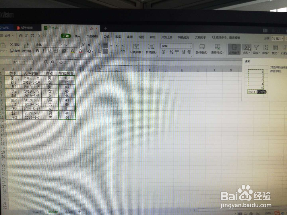 如何在EXCEL表中用公式求和