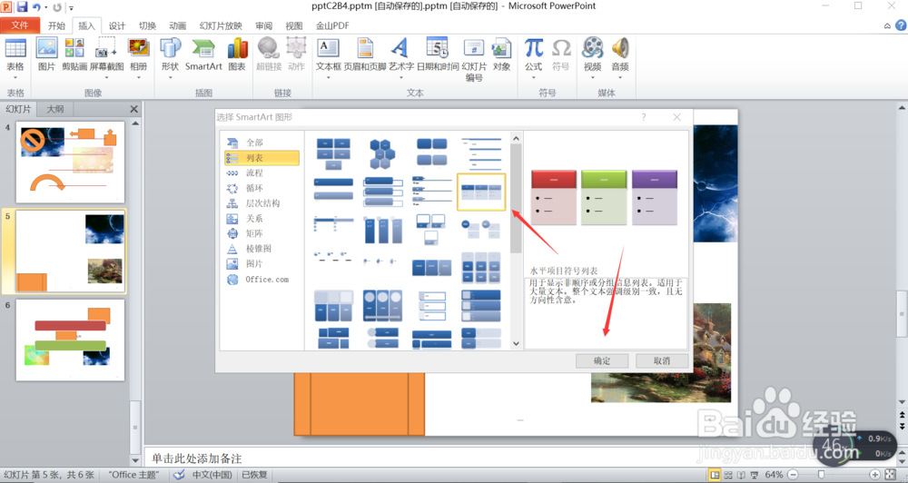 PowerPoint2010怎么插入水平项目符号列表