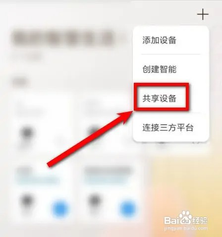 华为摄像头如何共享给苹果手机