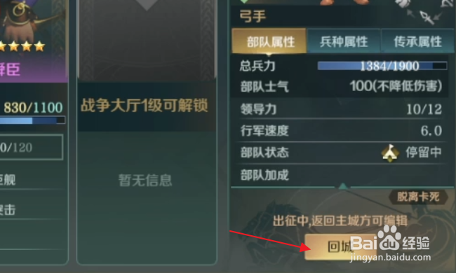 文明与征服部队怎样回城