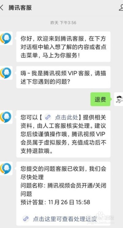 微信在哪里申请退款