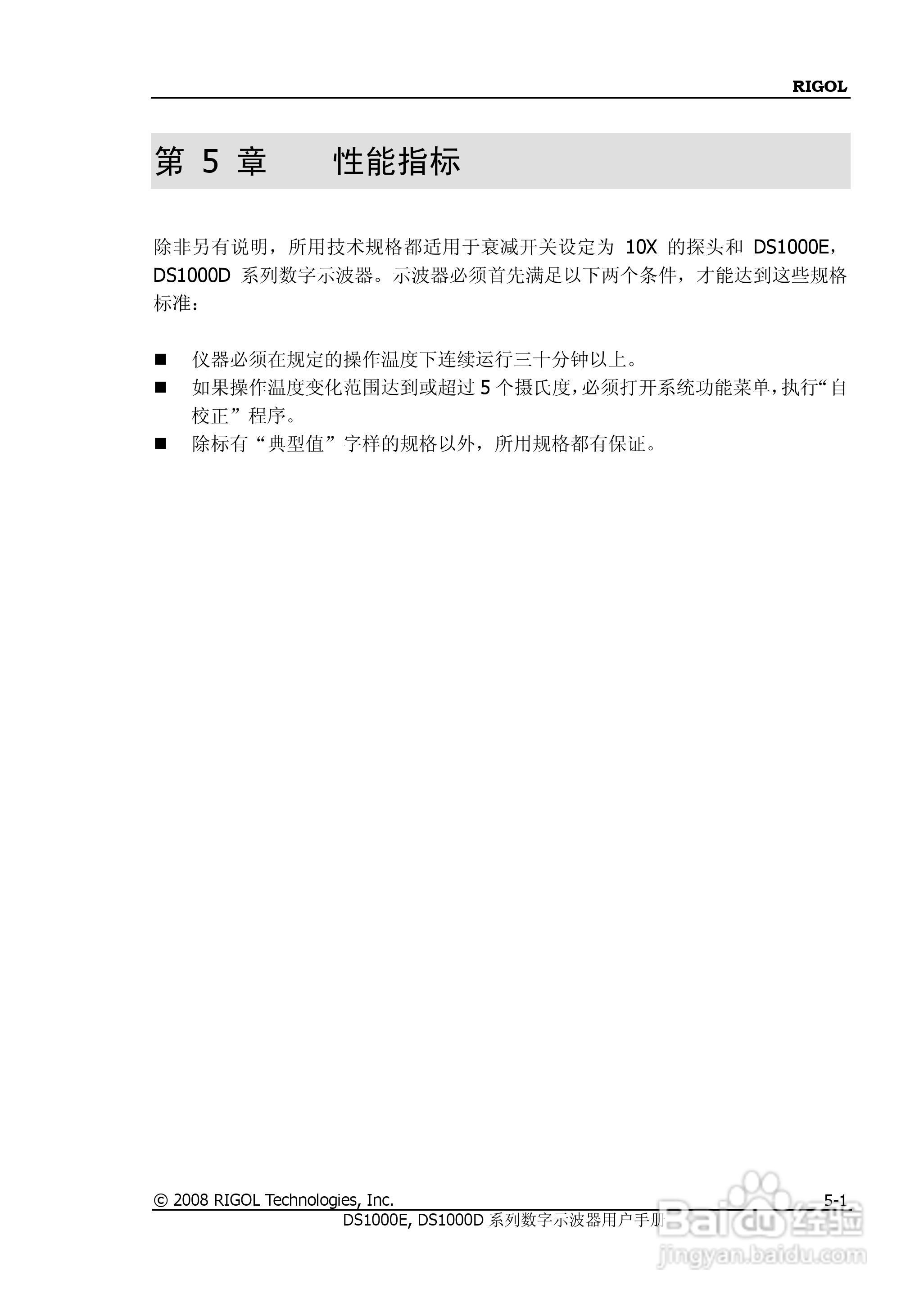 RIGOL数字示波器 DS1000E/DS1000D 用户手册:[15]