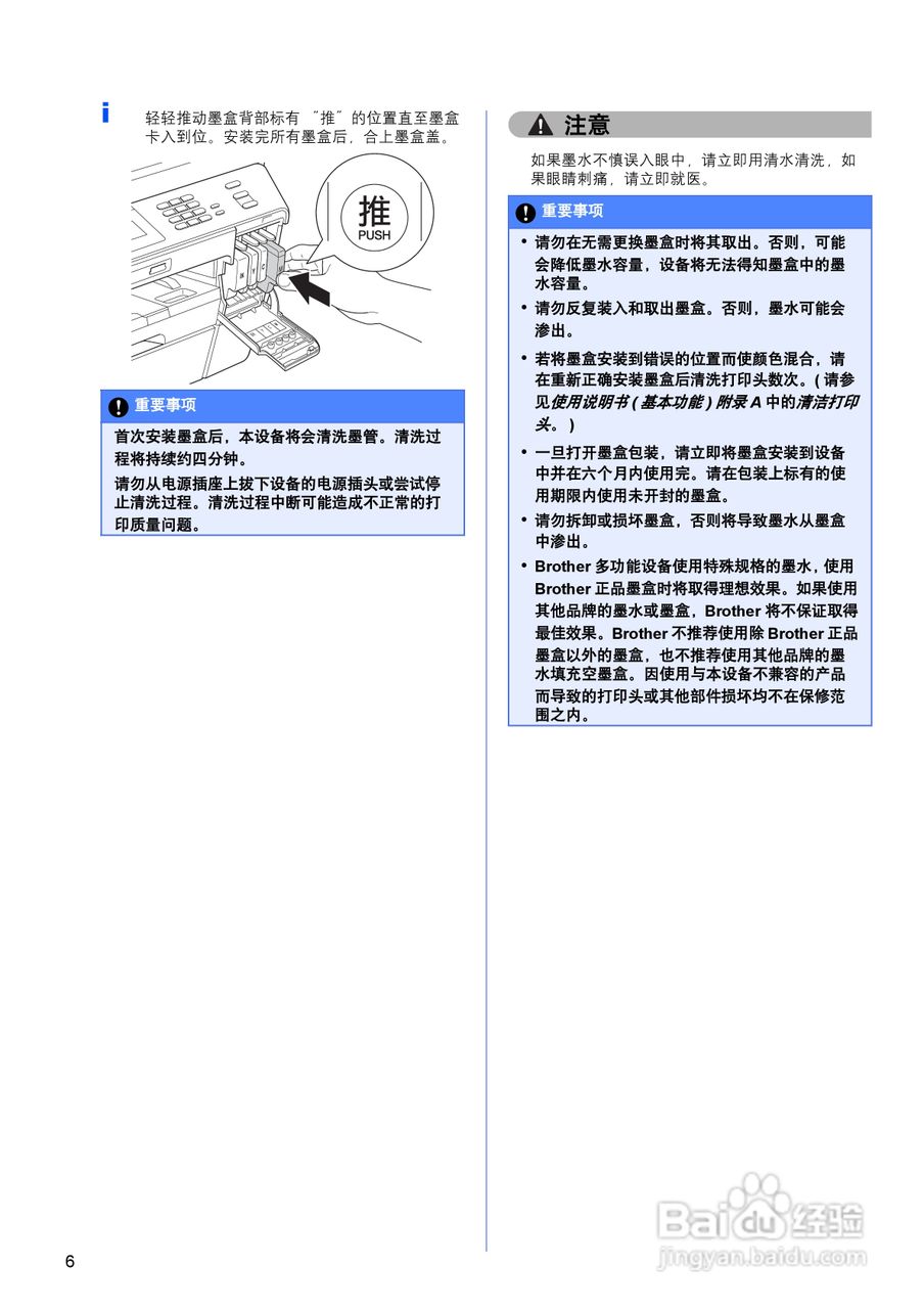 兄弟MFC-J6910DW一体机快速安装说明书:[1]
