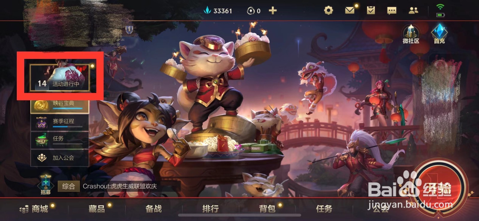 英雄联盟手游如何领取萌虎闹春头像