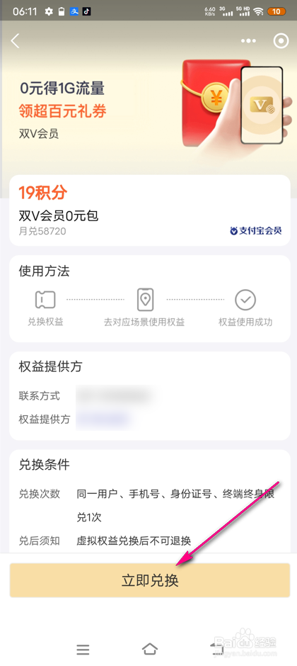 怎么参加移动双v会员免费领活动