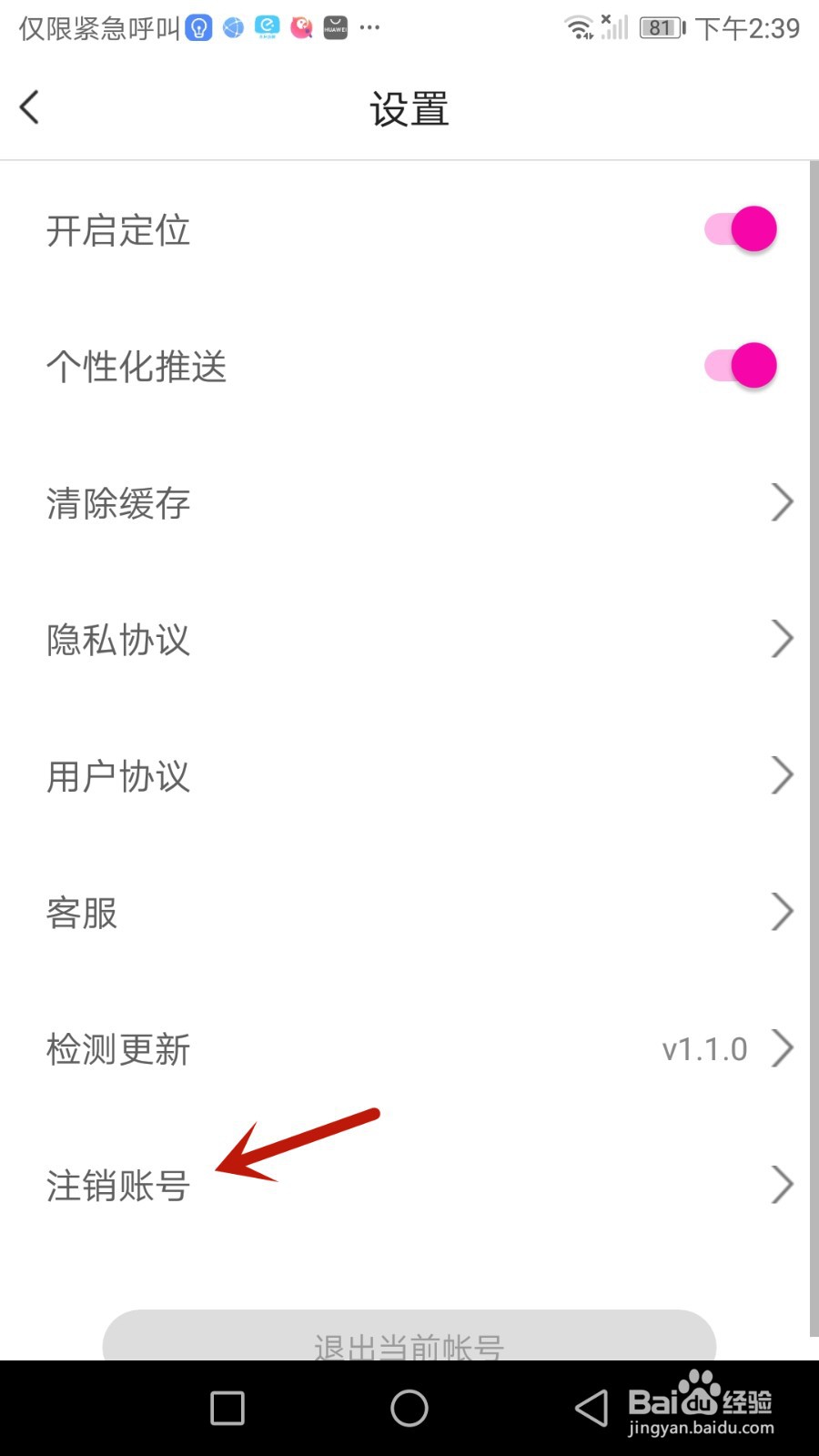 蝙蝠聊天账号怎么注销