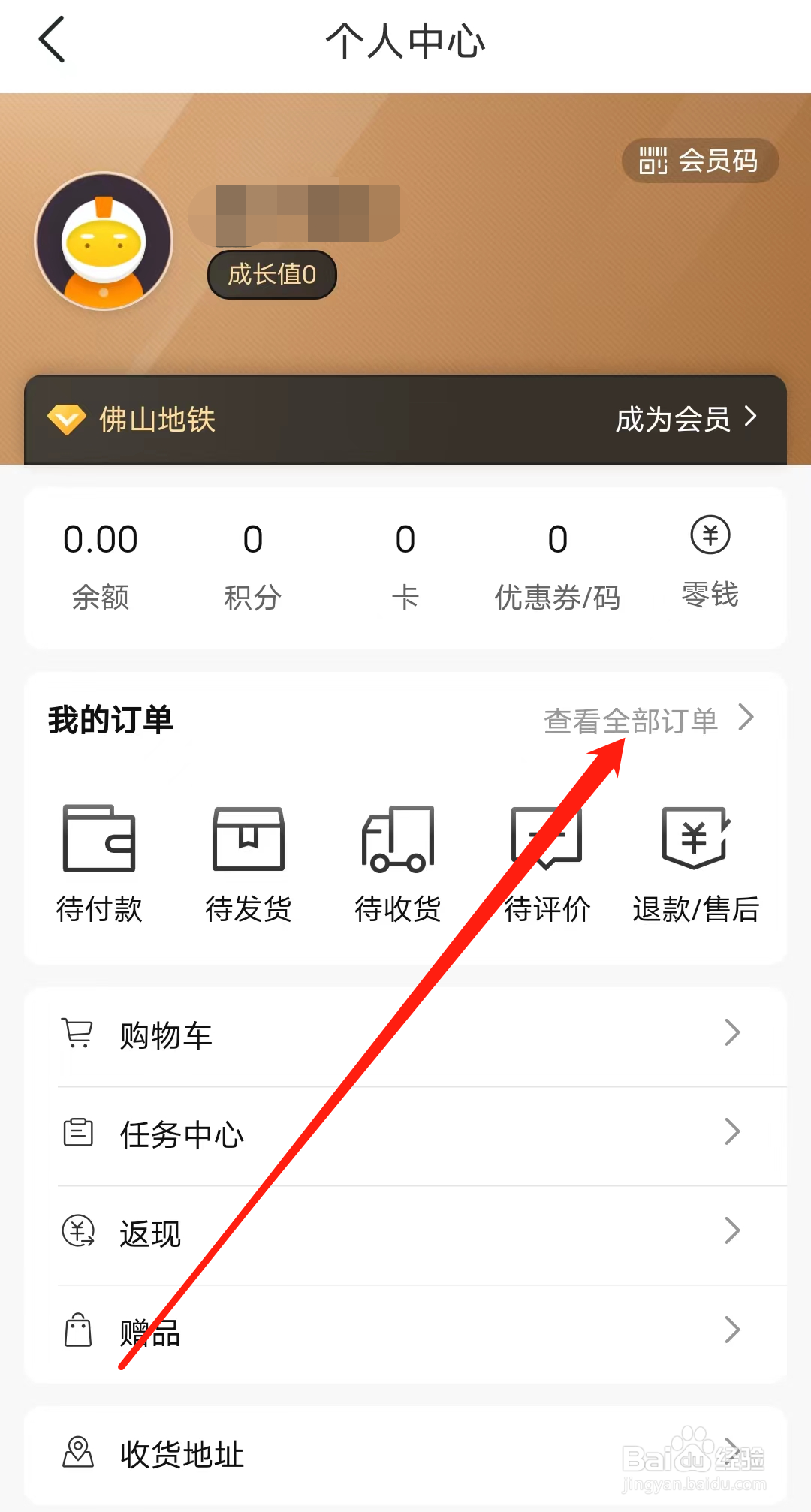 佛山地铁怎样查看全部订单