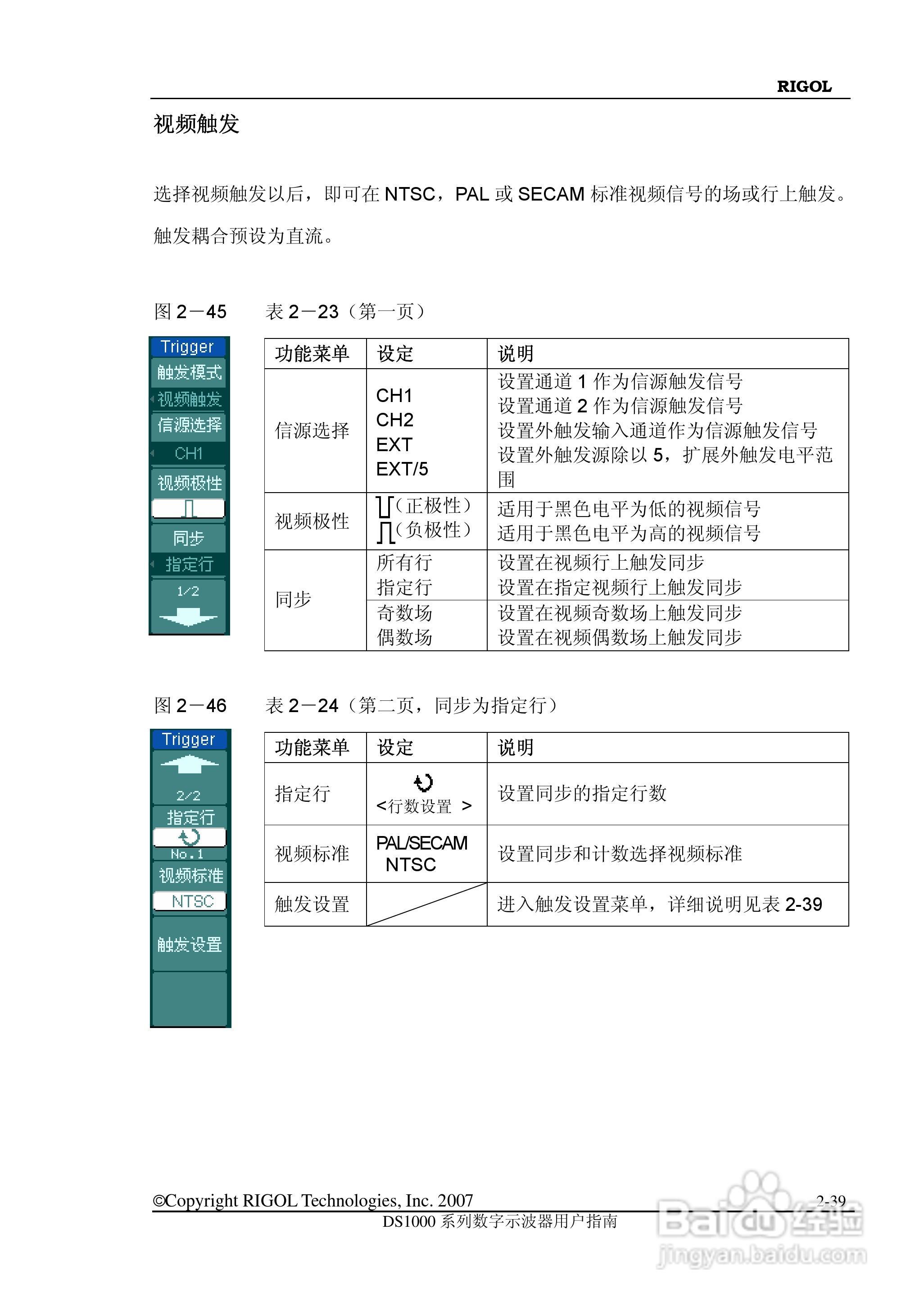 RIGOL数字示波器 DS1000 用户手册:[7]