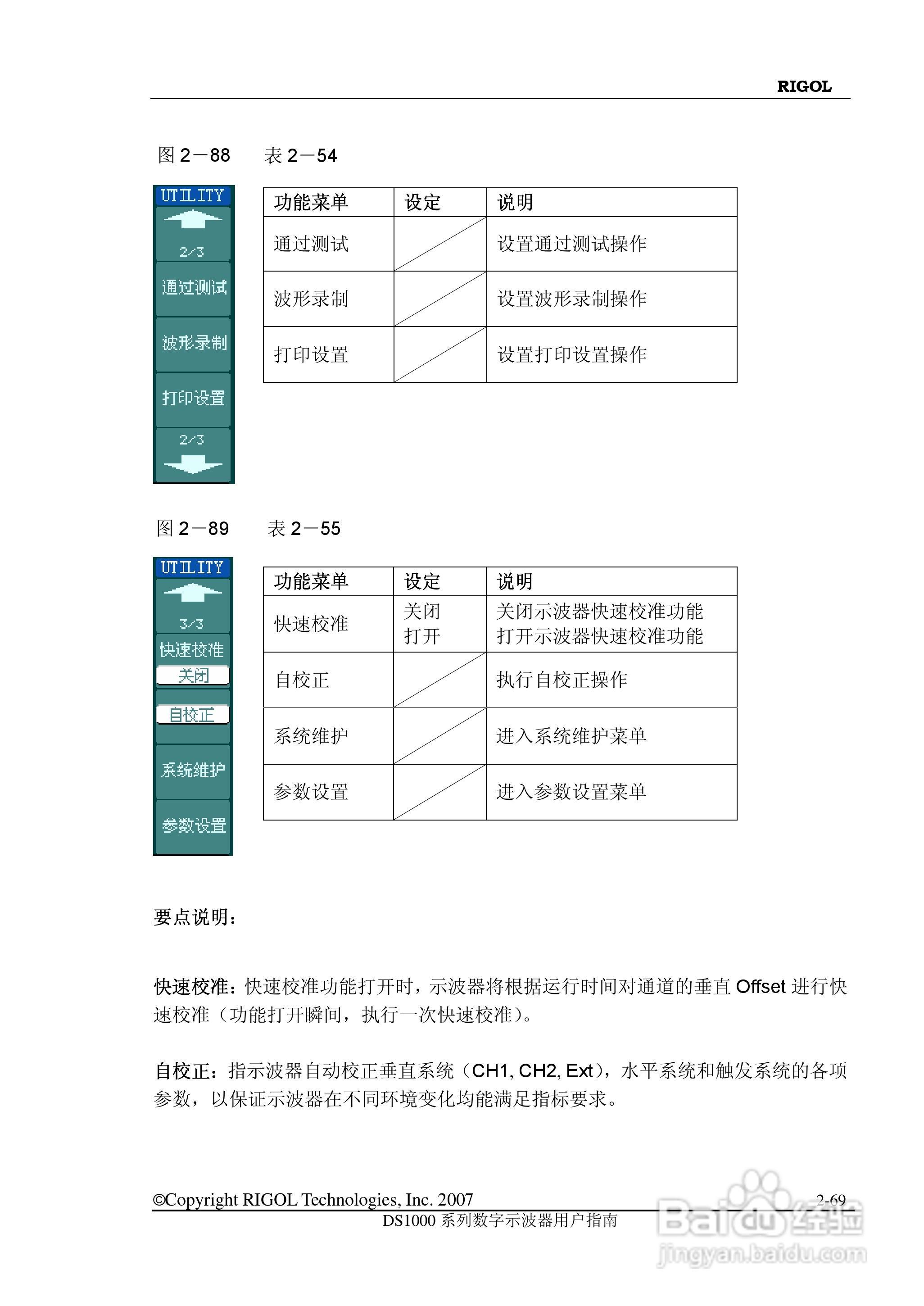 RIGOL数字示波器 DS1000 用户手册:[10]