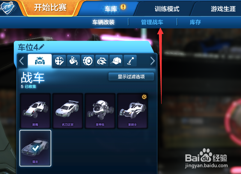 火箭联盟怎么设置默认出战战车车位有什么用