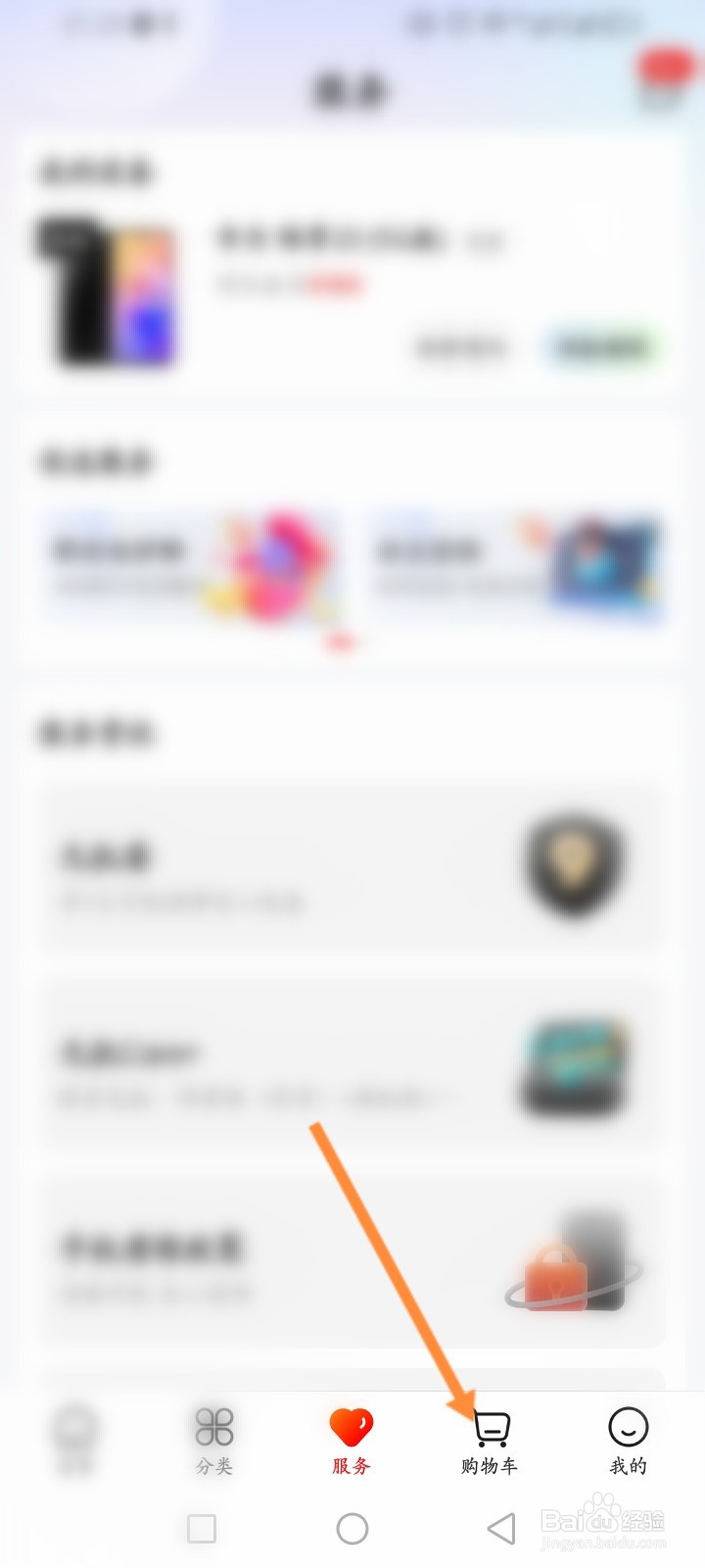 九机网软件怎么删除购物车商品