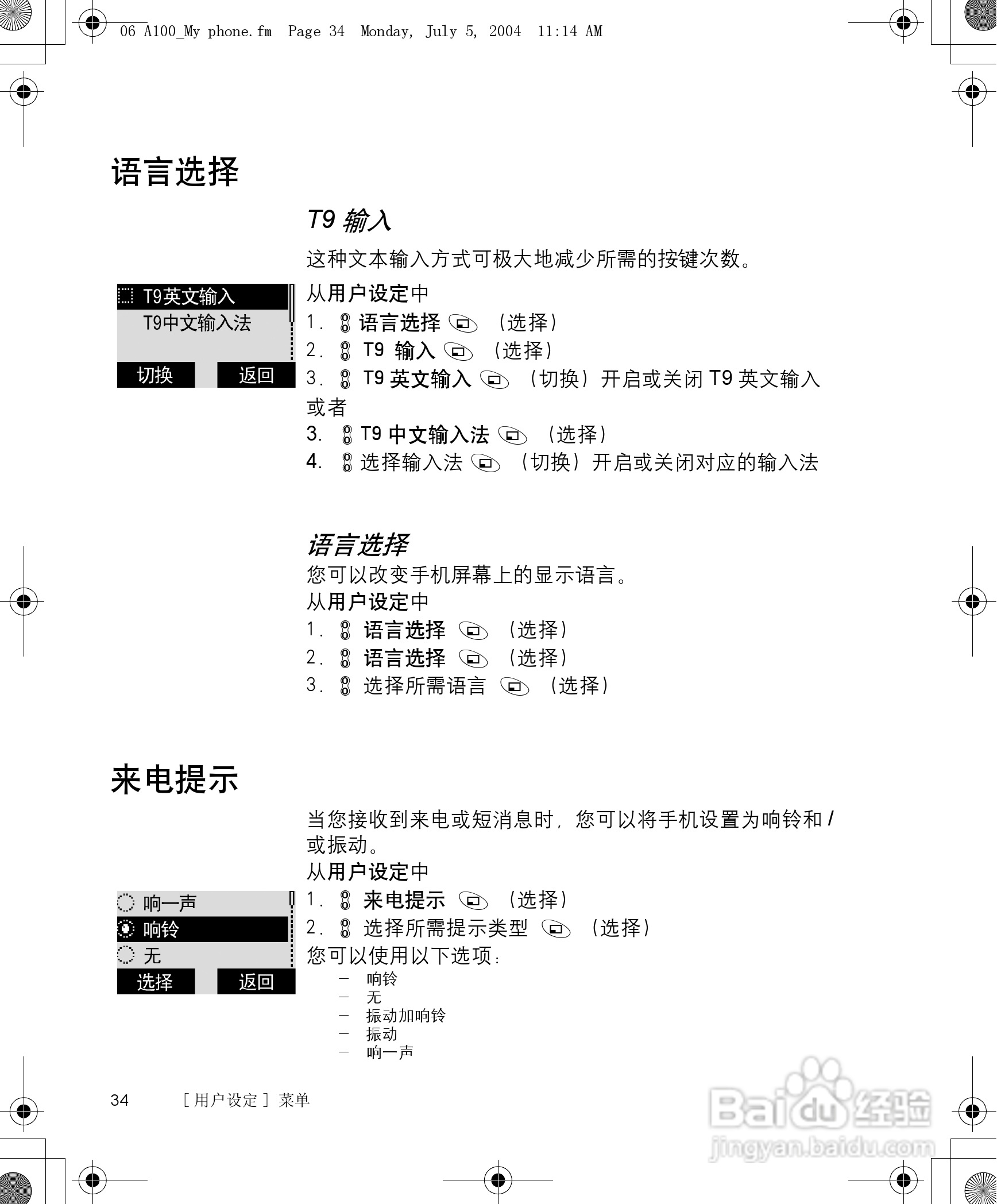 松下a101手机使用说明书:[4]
