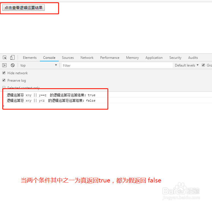 javascript 中如何使用逻辑运算符“||”