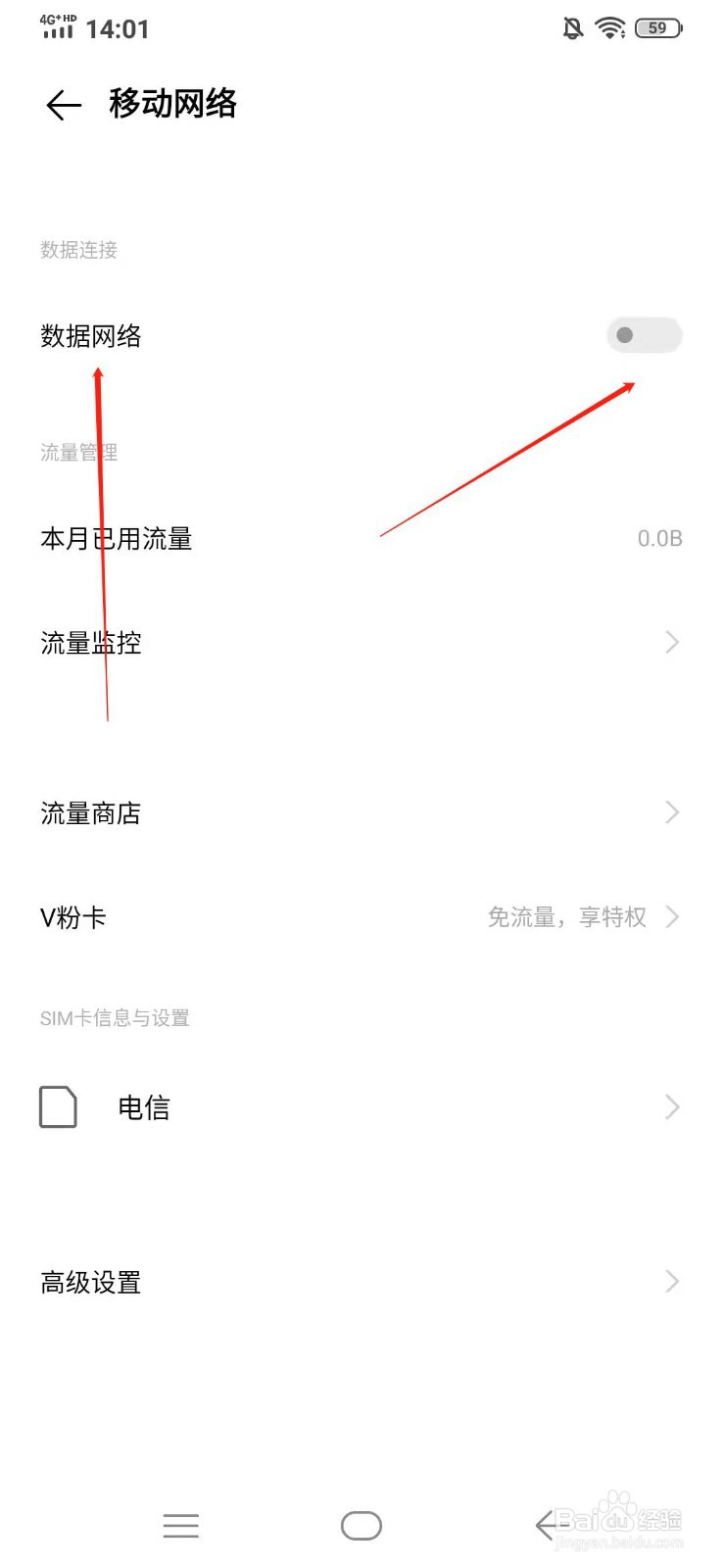 VIVO X23炫彩版 数据网络怎么开？