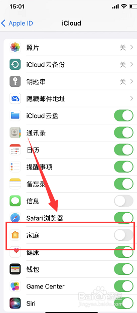 苹果手机怎么拒绝家庭邀请