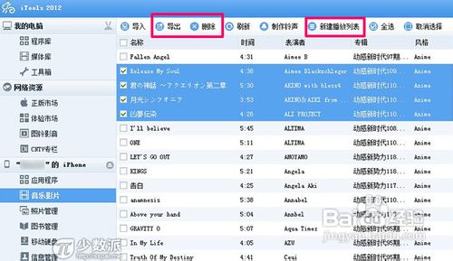 抛弃iTunes，用iTools管理您iPhone的歌曲