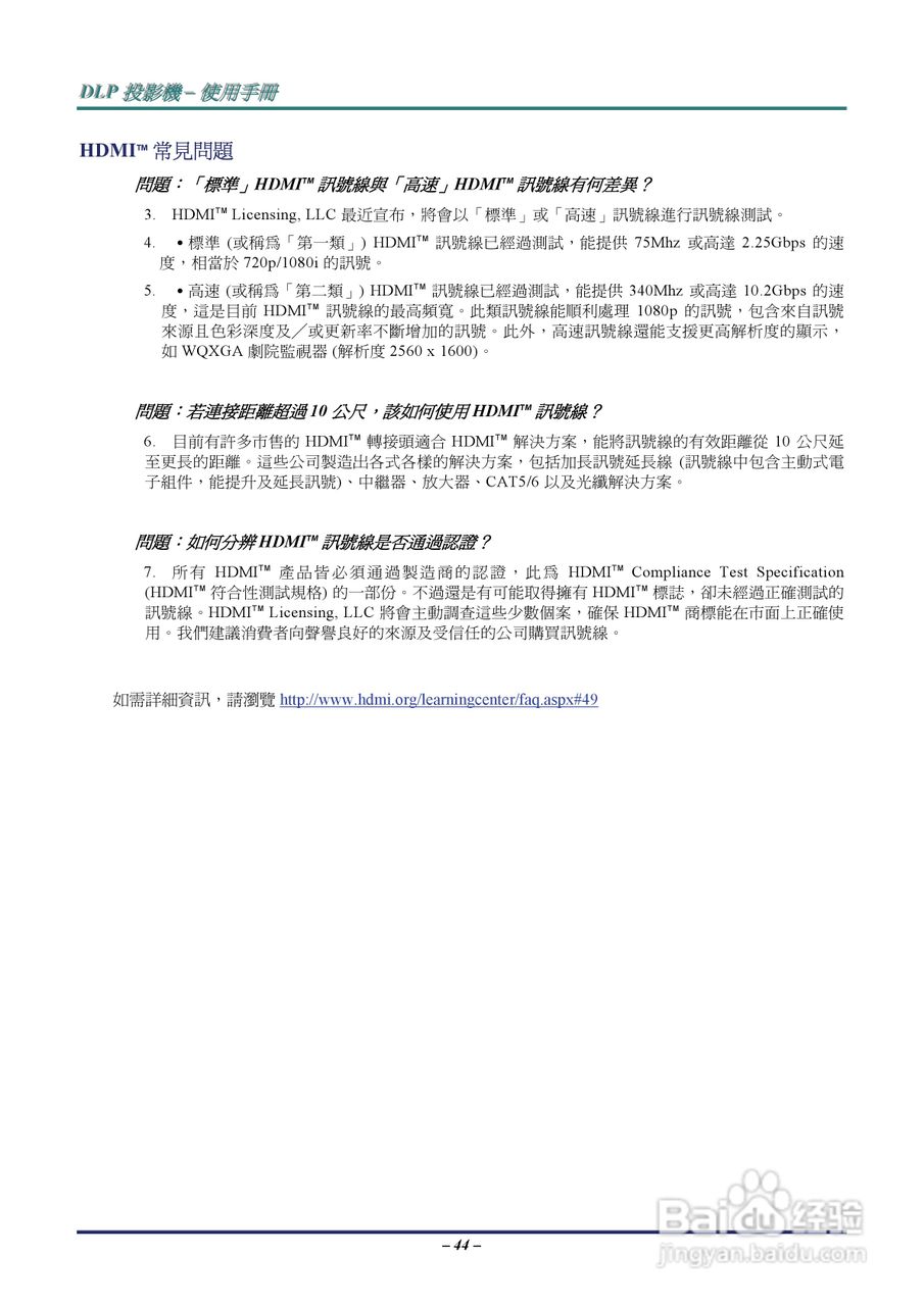 丽讯Vivitek D536-3D投影机说明书:[6]