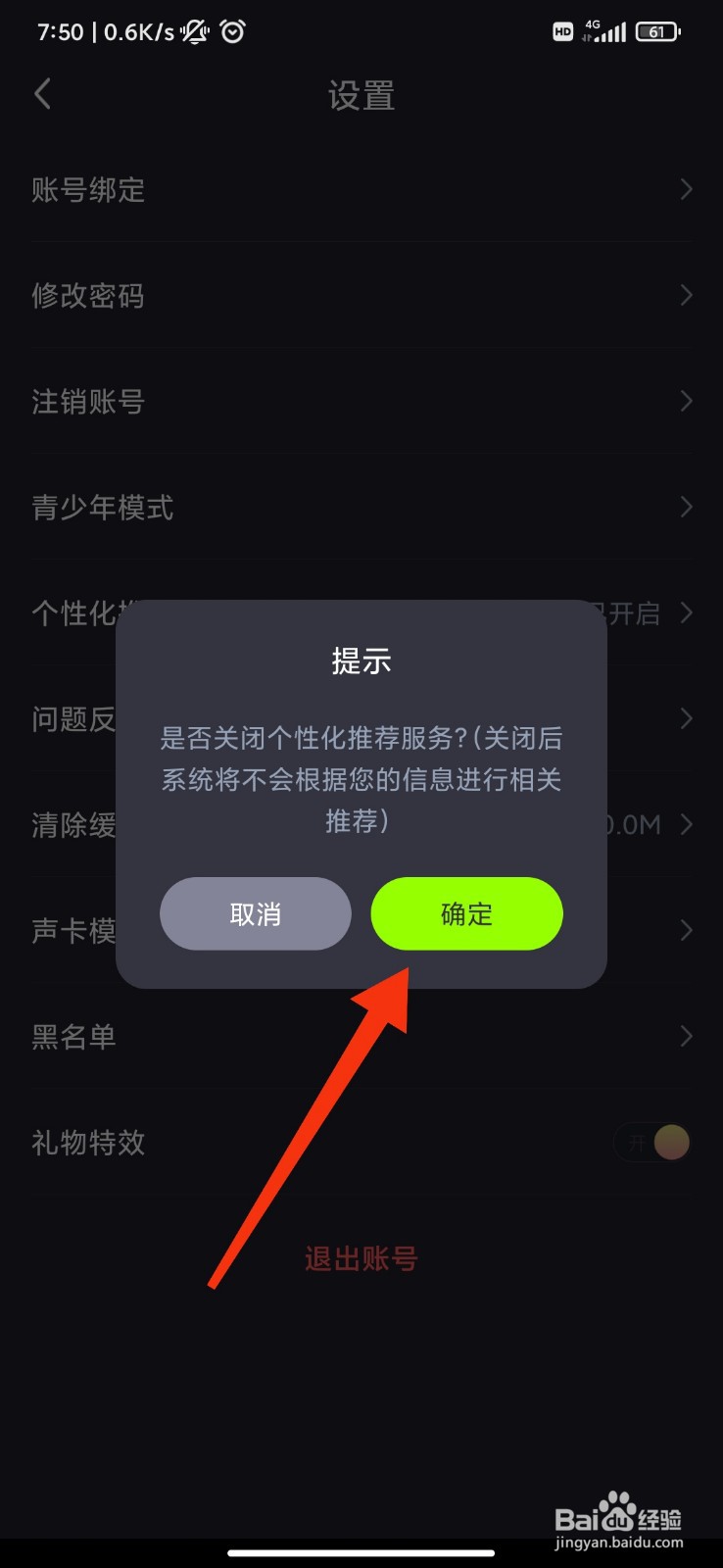 寻声语音怎么关闭个性化推荐