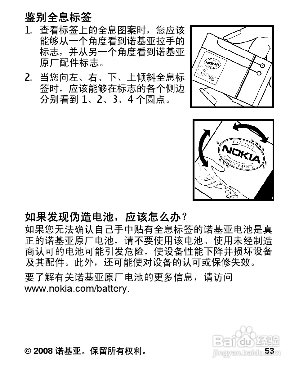 诺基亚1681c手机使用说明书:[6]