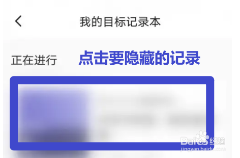 keep里面怎么隐藏自己的目标记录本