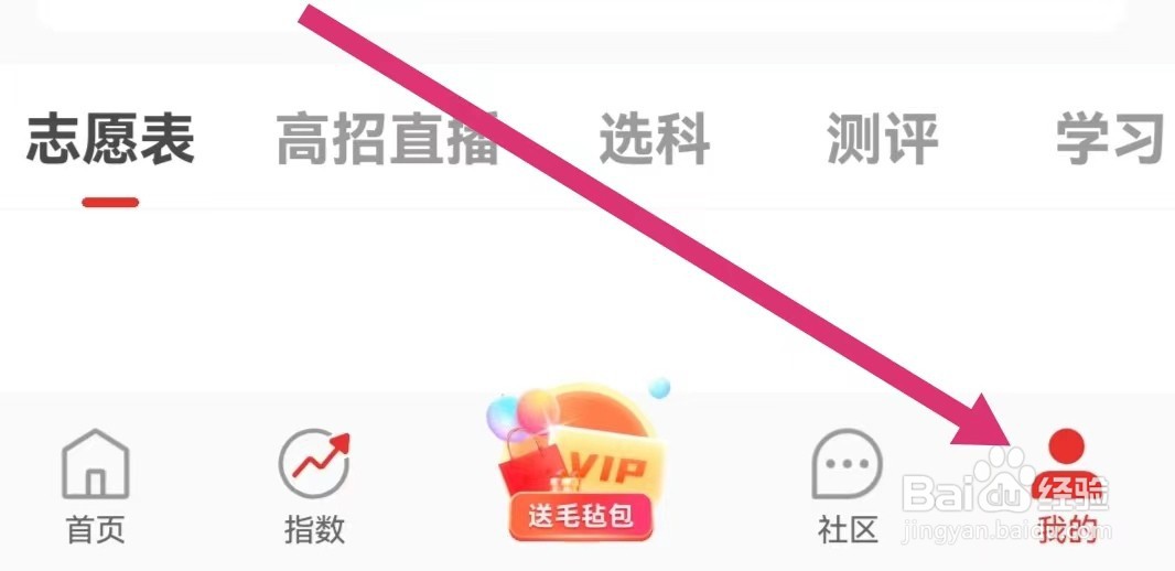 优志愿APP如何查看我的关注？