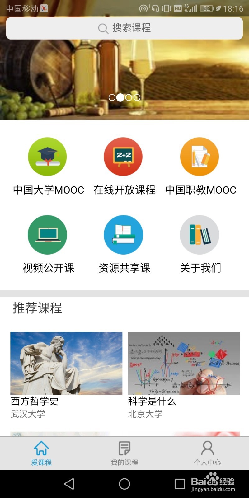 如何下载爱课程视频