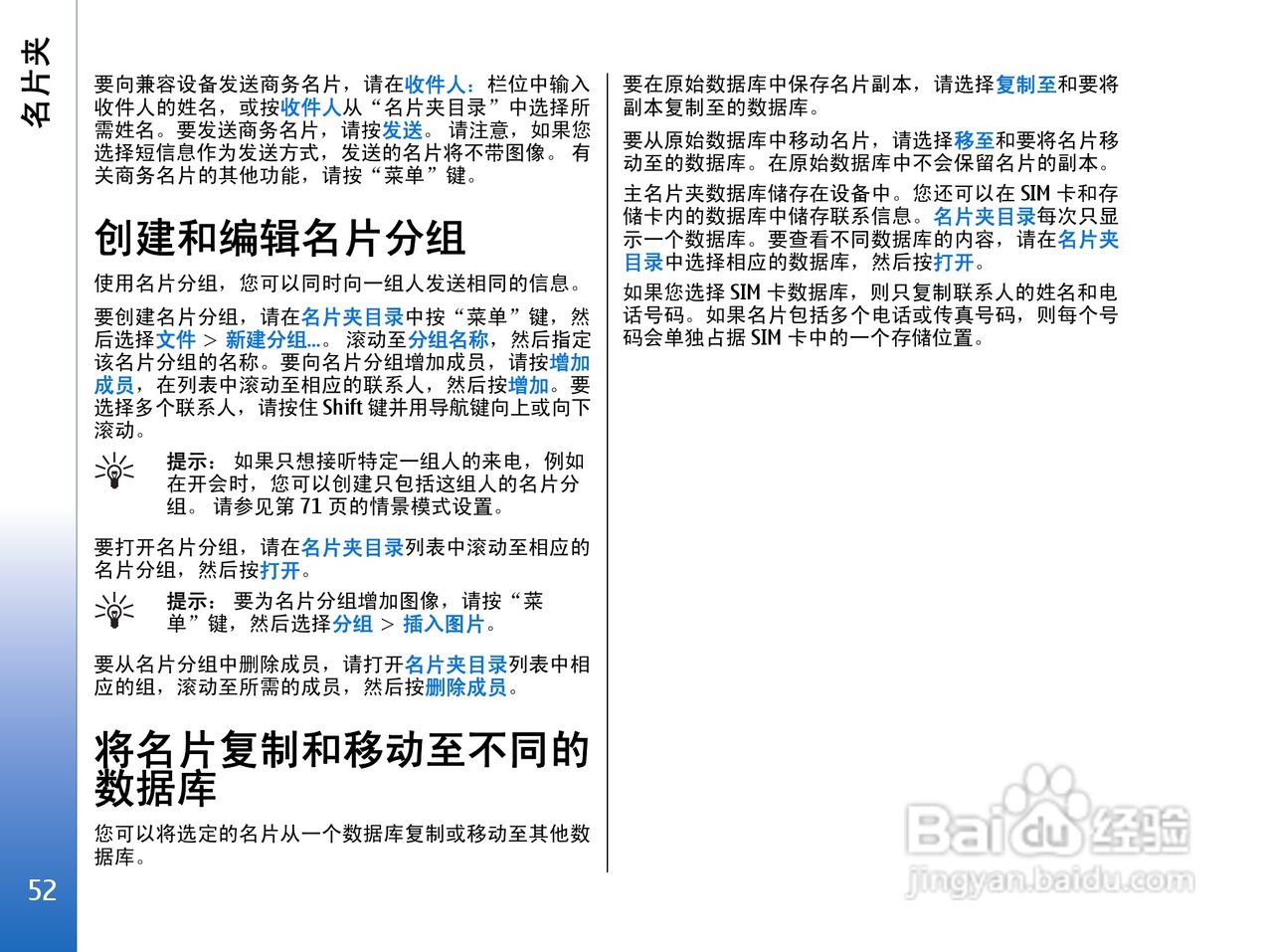 诺基亚9300手机使用说明书:[6]