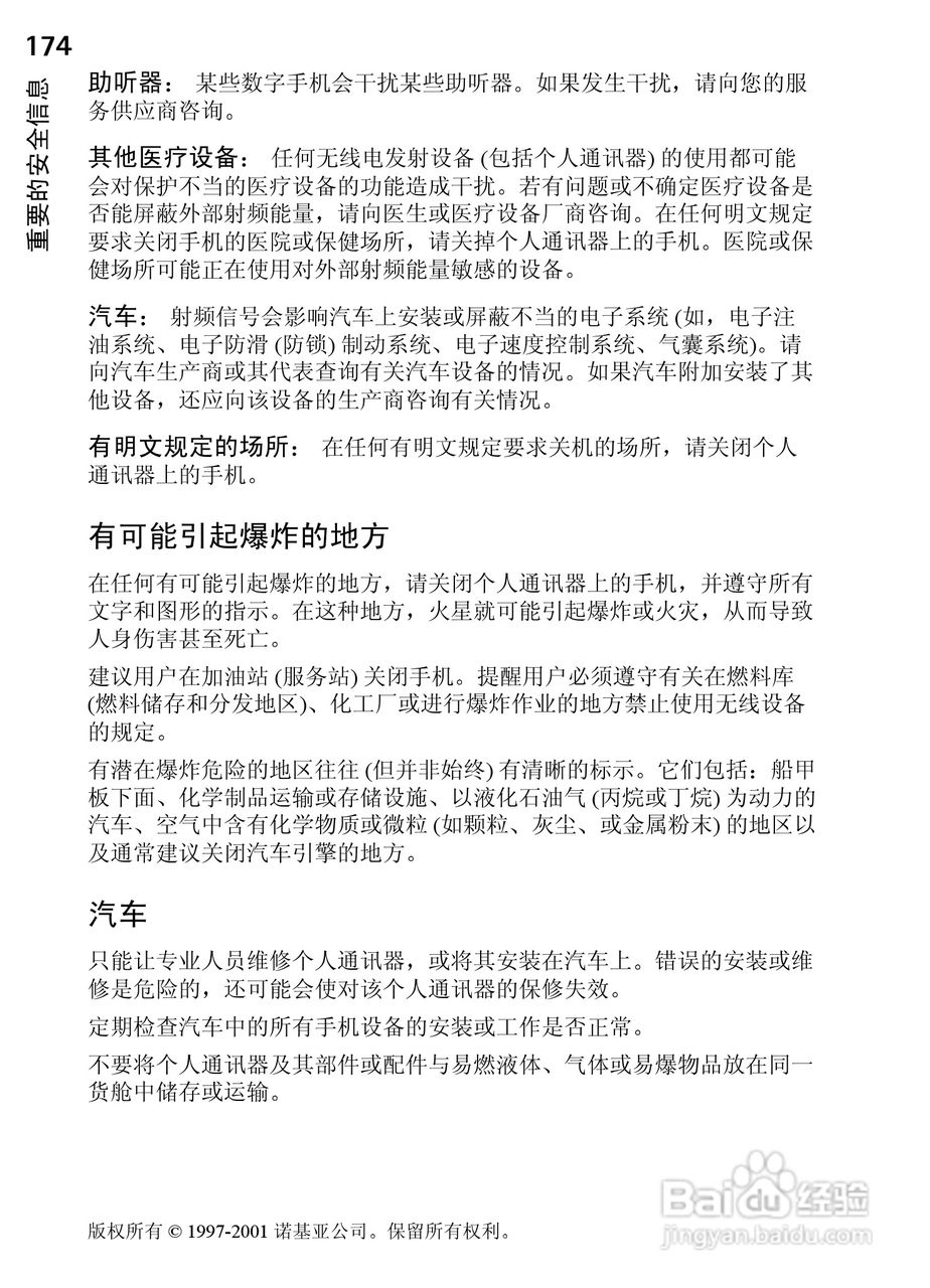 诺基亚9210C手机使用说明书:[19]