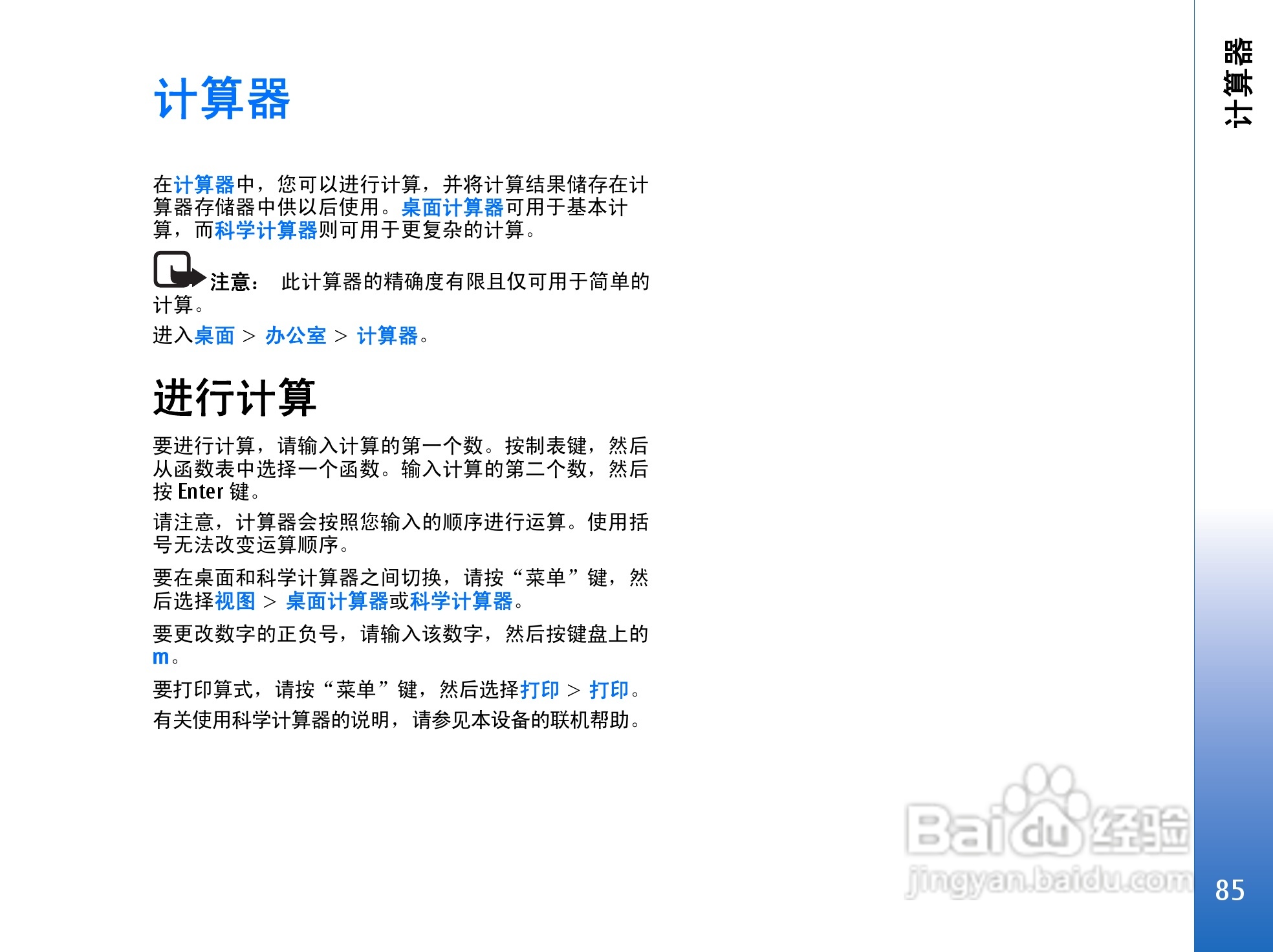 诺基亚9300手机使用说明书:[9]