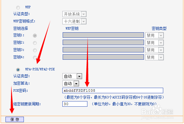 怎样防止手机wifi万能钥匙蹭网？