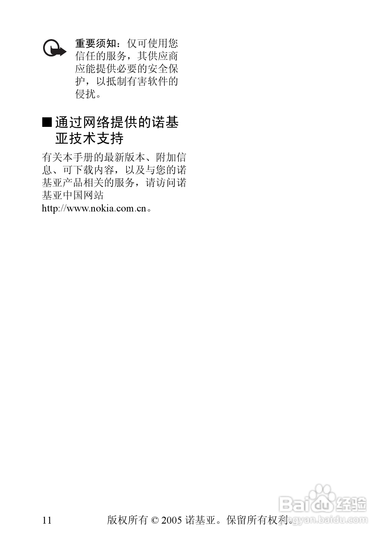 诺基亚8800手机使用说明书:[2]