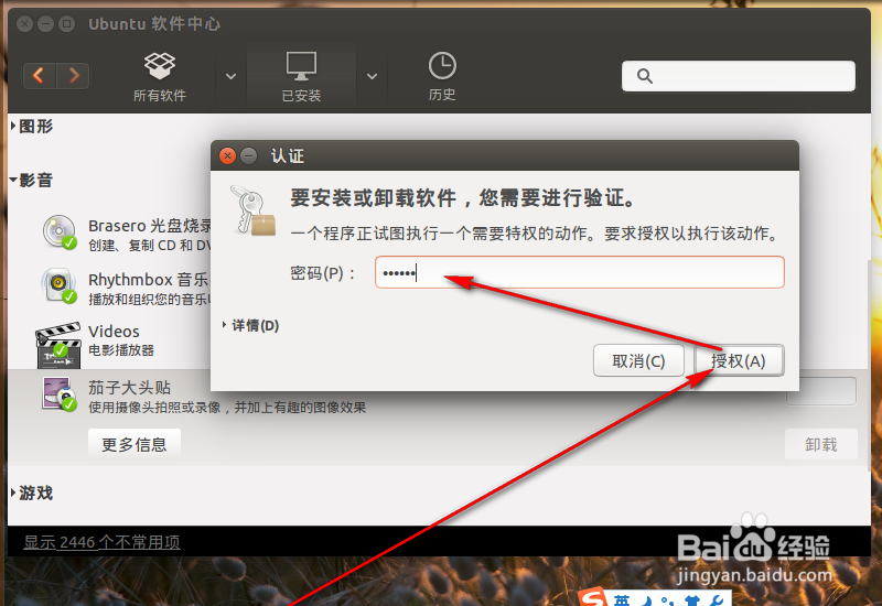 ubuntu15.04怎么卸载软件以及卸载命令