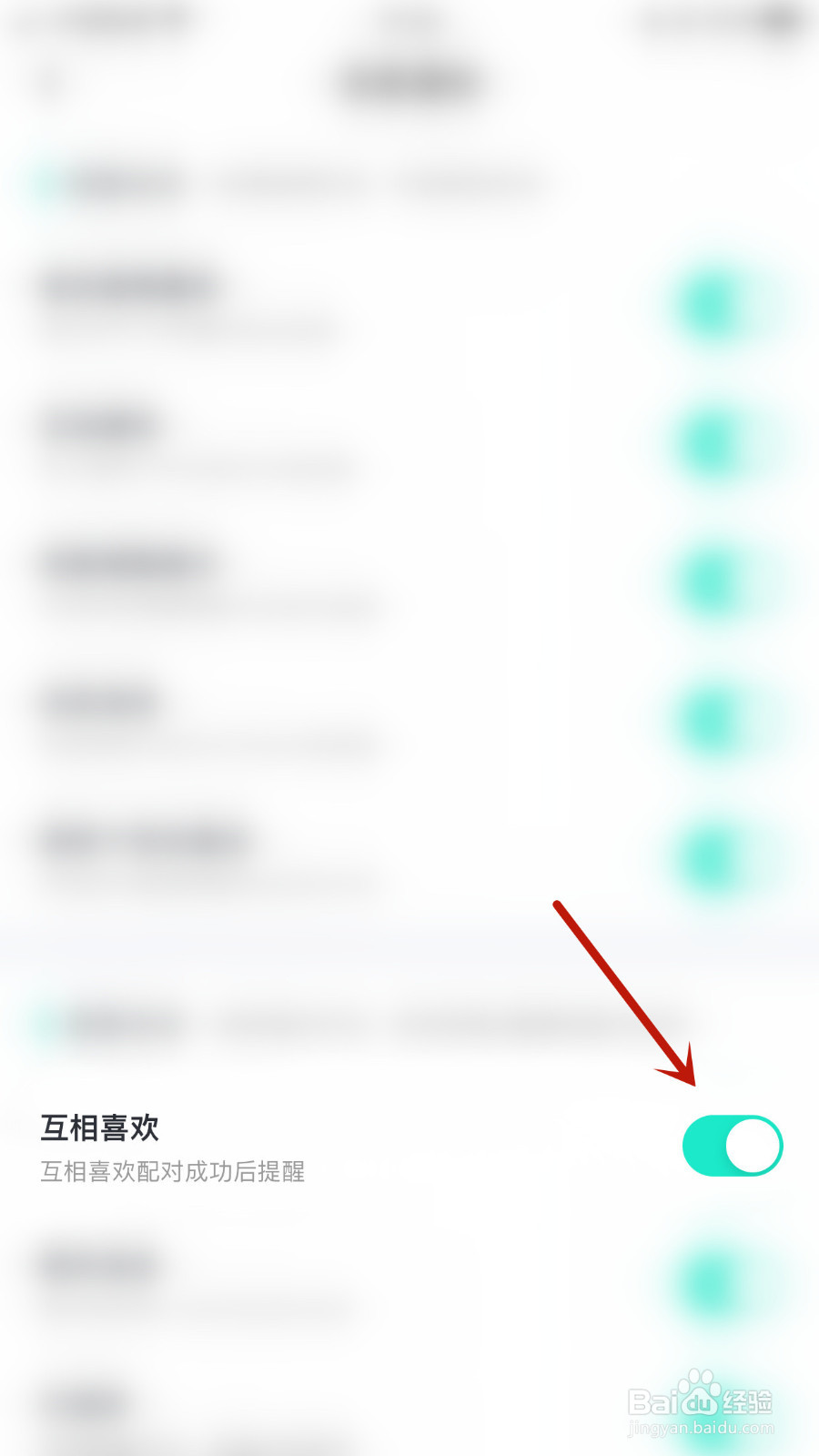 怎样设置青藤之恋互相喜欢停用