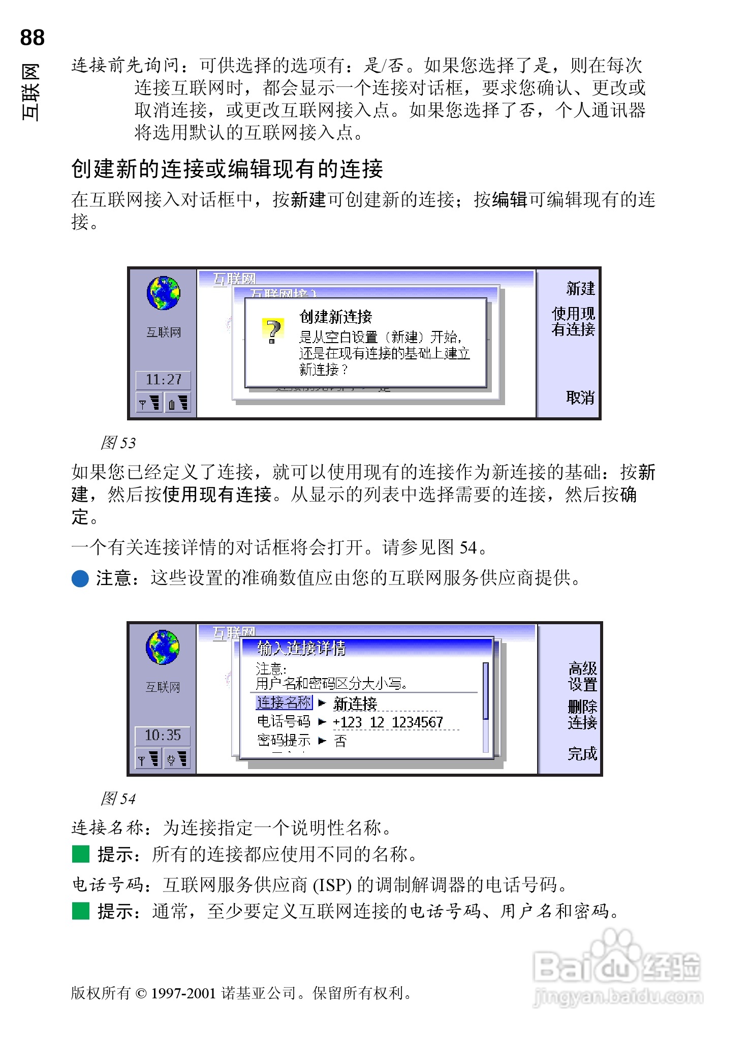 诺基亚9210C手机使用说明书:[10]