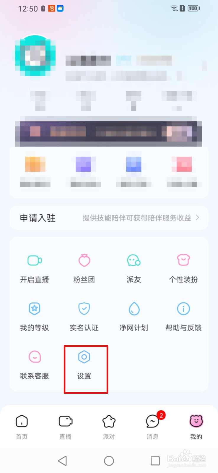 怎么关闭西西语音软件的个性化推荐