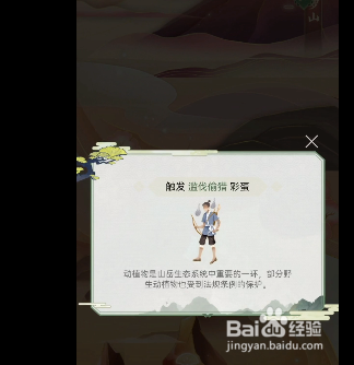 阴阳师浮世山岳录彩蛋有哪些