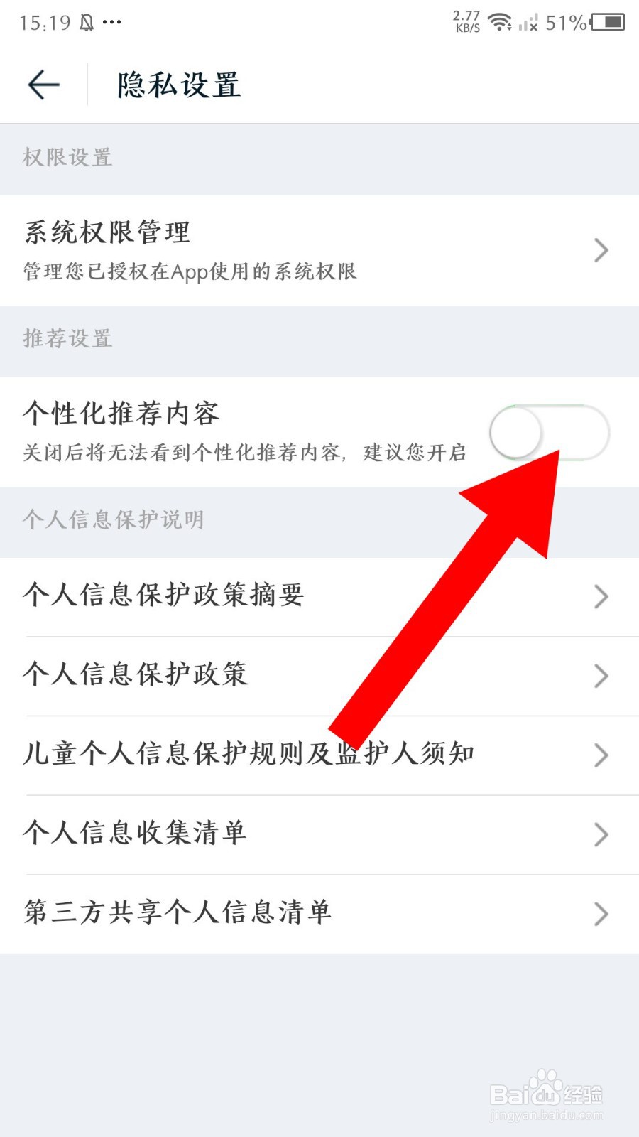《途牛旅游》怎么关闭个性化推荐内容