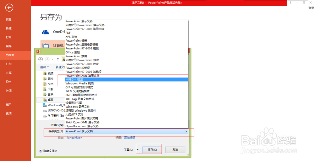PowerPoint2013如何输出视频