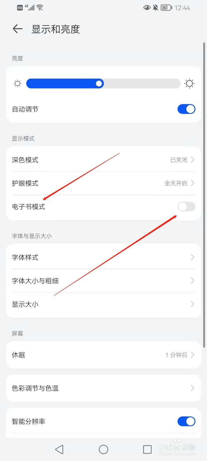 华为畅享20pro怎么开启电子书模式