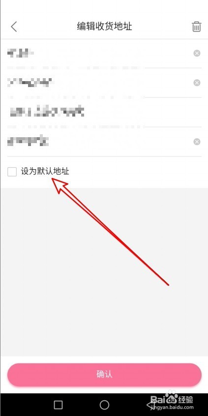 哔哩哔哩app怎么样设置收货人地址为默认地址