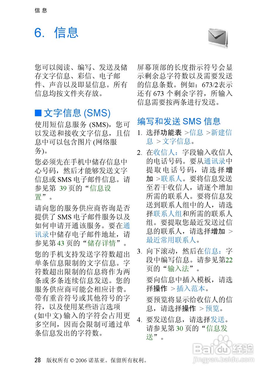 诺基亚7370手机使用说明书:[3]