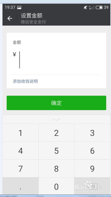 如何使用微信收款？