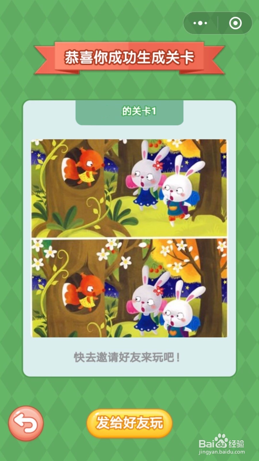 大家来找茬腾讯版怎么制作关卡