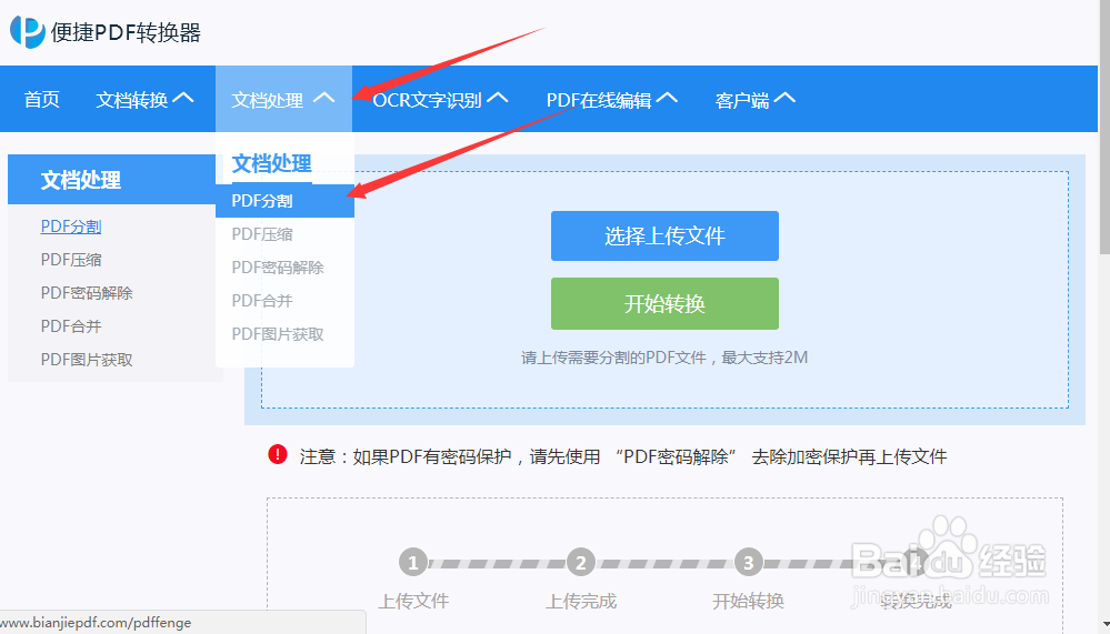 一份PDF文件怎么分割成多份PDF文件