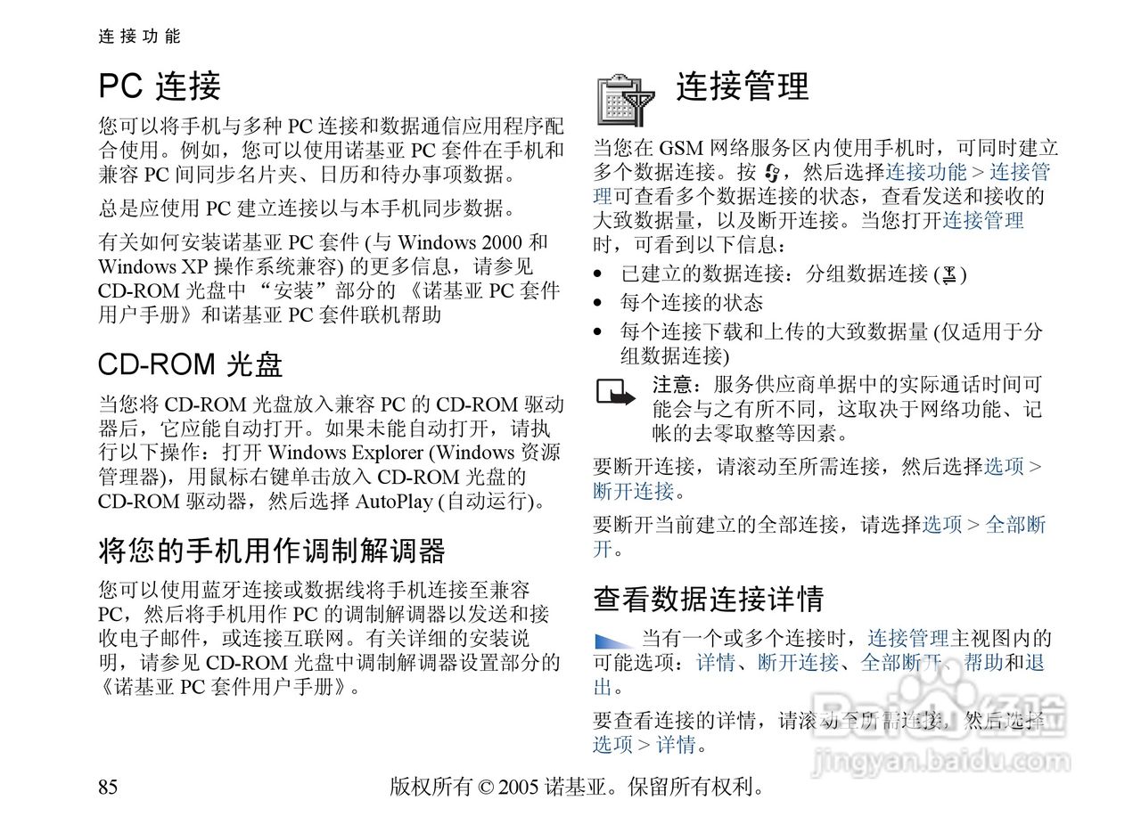 诺基亚6681手机使用说明书:[9]
