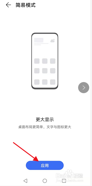 华为手机如何设置成简易模式？