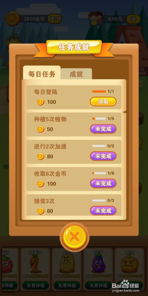 阳光农场这款手机游戏怎么(如何)赚钱